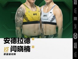 安德拉德重返草量级 UFC288出战闫晓楠